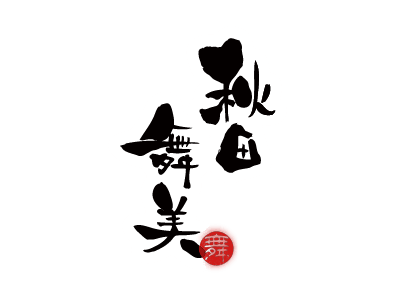 客員教授就任祝賀会@帝国ホテル